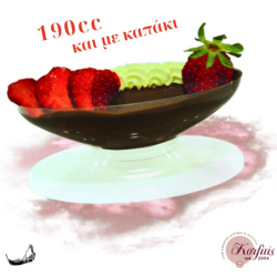 Μπωλ γόνδολα 190cc