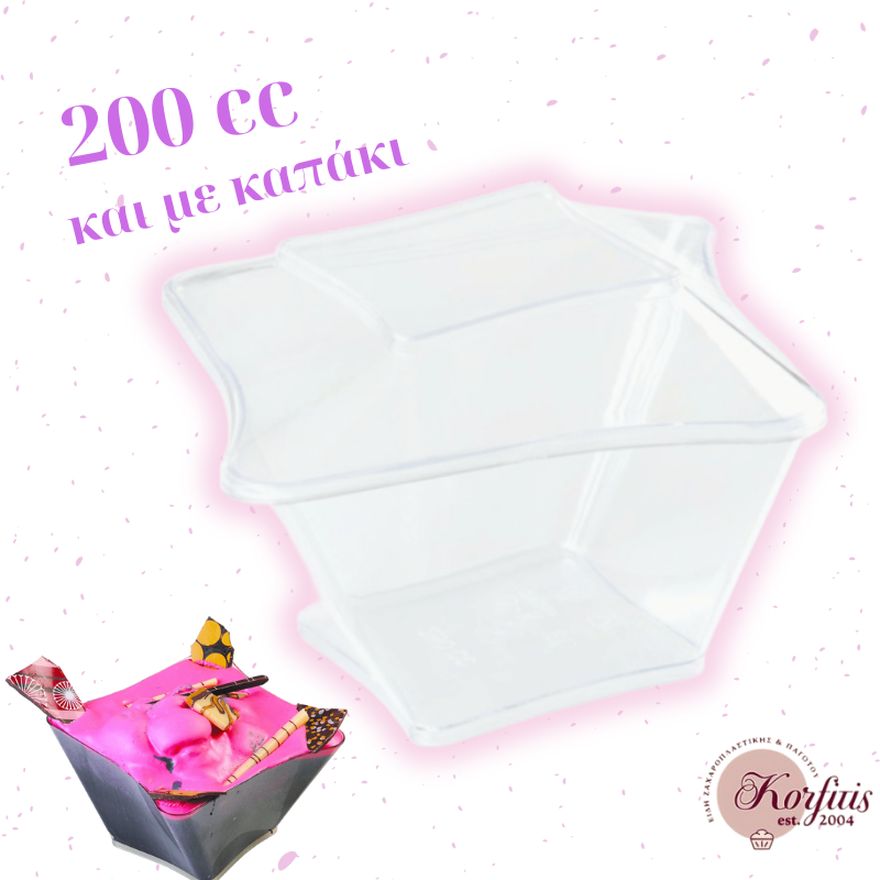 Μπωλ τετράπλευρο κυματιστό 200cc