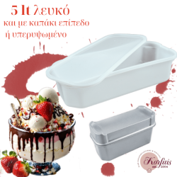 Δοχείο παγωτού λευκό 5lt