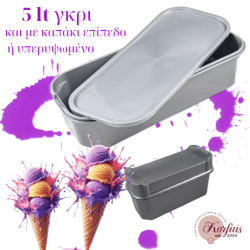 Δοχείο παγωτού γκρι 5lt