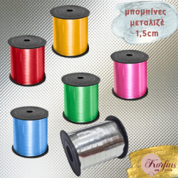 Κορδέλα μεταλιζέ 10mm σε μπομπίνα