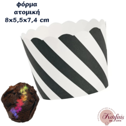 Φόρμες χάρτινη ατομική 8x5,5x7,4cm