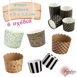 Φόρμα χάρτινη ατομική 7x6x5,5cm