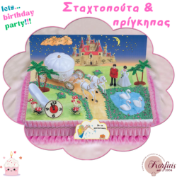 Σχέδιο τούρτας Σταχτοπούτα & Πρίγκηπας σετ