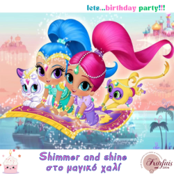 Σχέδιο τούρτας Shimmer and shine 20x30cm