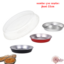 Καπάκι πλαστικό για ταψάκι βαθύ 22cm