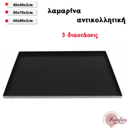 Λαμαρίνα αντικολλητική