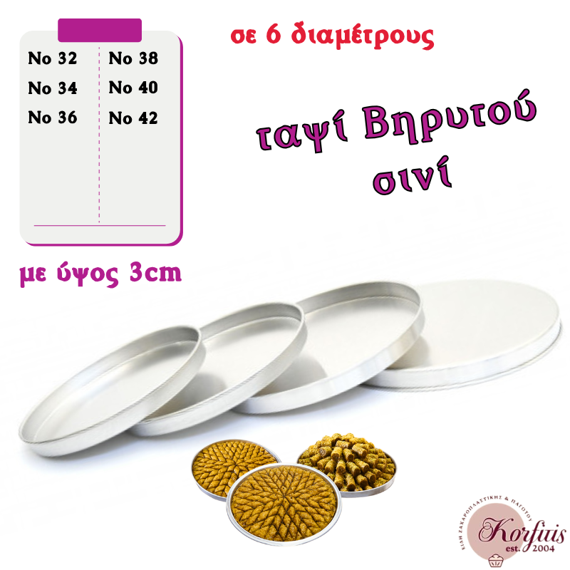 Ταψί Βηρυτού σινί