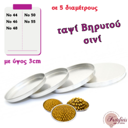 Ταψί Βηρυτού σινί