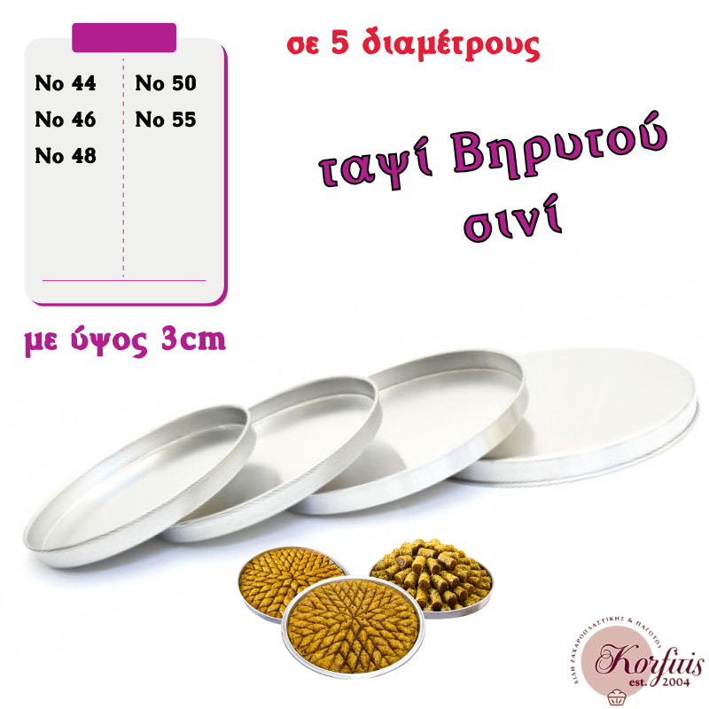 Ταψί Βηρυτού σινί