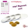 Ταψί Βηρυτού σινί