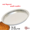 Ταψί Βηρυτού φαρδύ κορδόνι