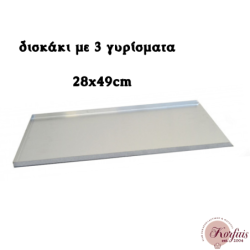 Δίσκος με 3 γυρίσματα