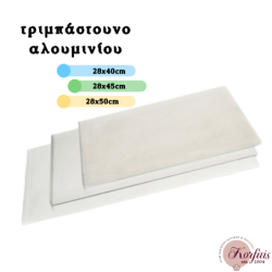Τριμπάστουνο αλουμινίου