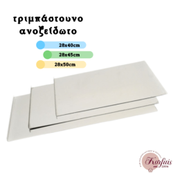 Τριμπάστουνο ανοξείδωτο