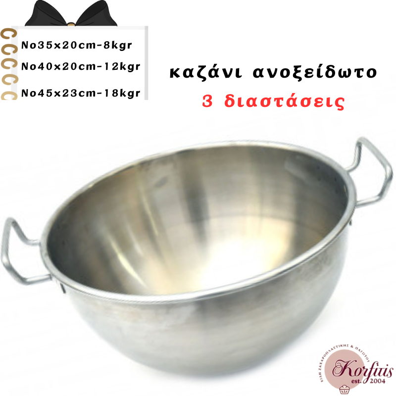 Καζάνι ανοξείδωτο