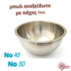 Μπωλ ανοξείδωτο πάχους 1mm
