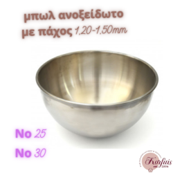 Μπωλ ανοξείδωτο πάχους 1,20-1,50mm