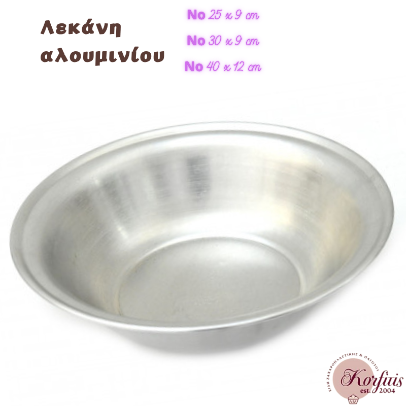 Λεκάνη αλουμινίου