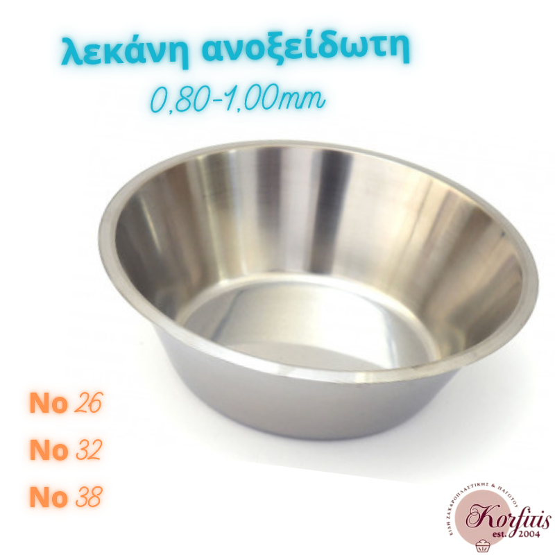Λεκάνη ανοξείδωτη πάχους 0,80-1mm