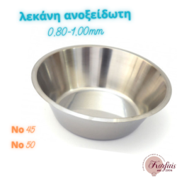 Λεκάνη ανοξείδωτη πάχους 0,80-1mm