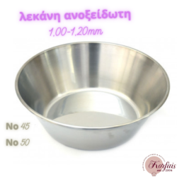 Λεκάνη ανοξείδωτη πάχους 1,00-1,20mm