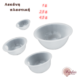 Λεκάνη κρέμας special πλαστική