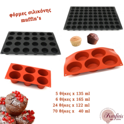 Φόρμα σιλικόνης muffin