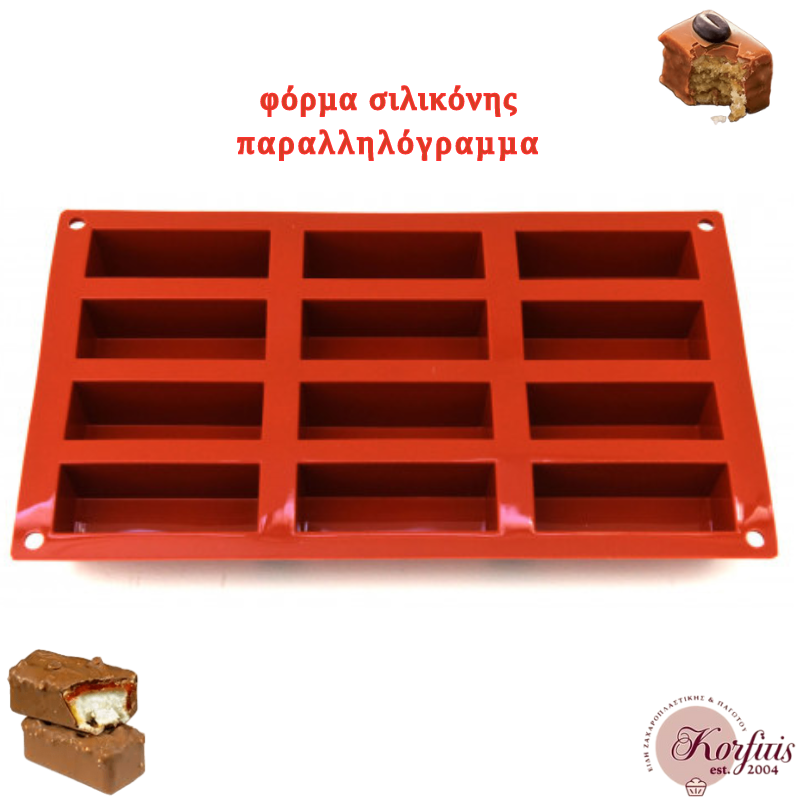 Φόρμα σιλικόνης παραλληλόγραμμα