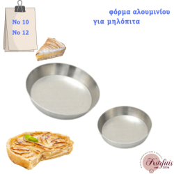 Φόρμα αλουμινίου για μιλόπιτα