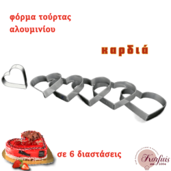 Φόρμα τούρτας καρδιά αλουμινίου