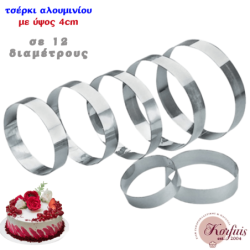 Τσέρκι-στεφάνι αλουμινίου με ύψος 4cm