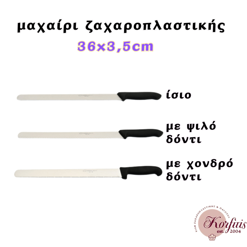 Μαχαίρι ζαχαροπλαστικής 36x3,5cm