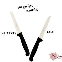 Μαχαίρι κοπής μικρό