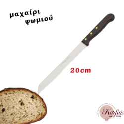 Μαχαίρι για ψωμί