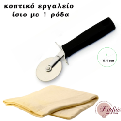 Κοπτικό εργαλείο ρόδας Νο1