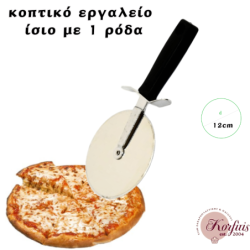 Κοπτικό εργαλείο ρόδας Νο3