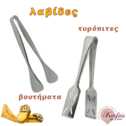 Λαβίδες