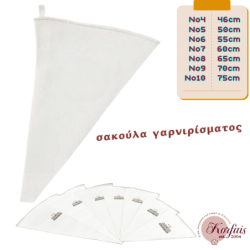 Σακούλα γαρνιρίσματος
