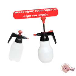 Ψεκαστήρας συμπιεσμένου αέρα και υγρών