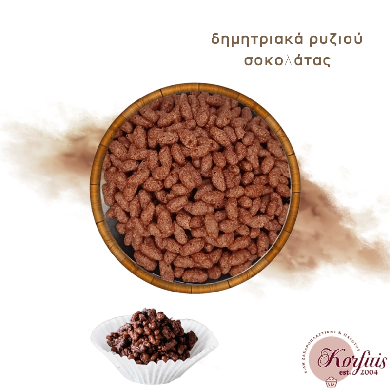 Δημητριακά coco pops ρυζιού σοκολάτας