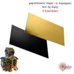 Δίσκος χάρτινος παραλληλόγραμμος διπλής όψης