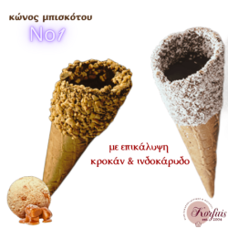 Κώνος-χωνάκι Ν1 με επικάλυψη