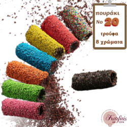 Πούρο Νο 20 με επικάλυψη τρούφας
