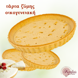 Τάρτα ζύμης οικογενειακή No20