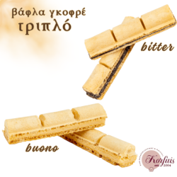 Βάφλα γκοφρέ τριπλό