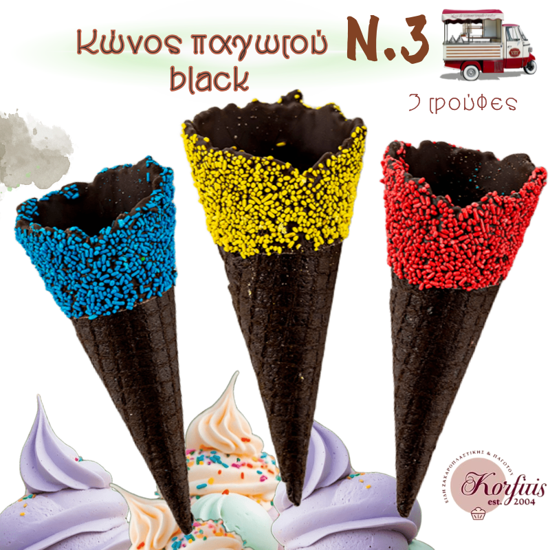 Κώνος παγωτού Ν.3 black