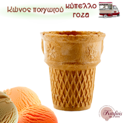 Κύπελλο παγωτού roza