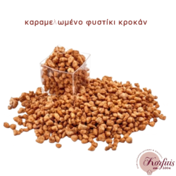 Φυστίκι κροκάν καραμελωμένο