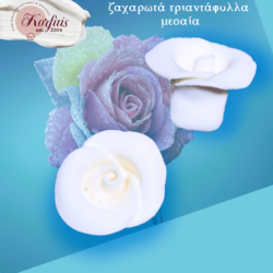 Ζαχαρωτά τριαντάφυλλα μεσαία